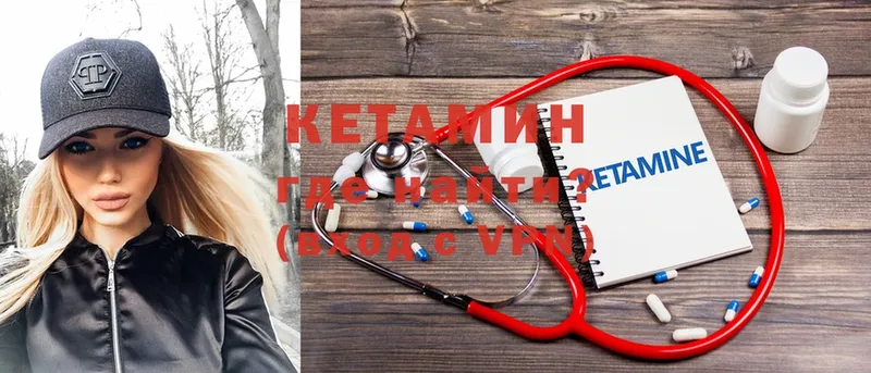 КЕТАМИН ketamine  закладка  Гороховец 